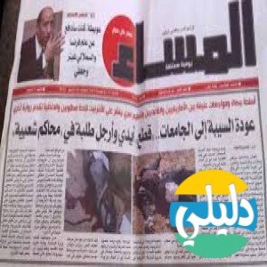 الدليل العربي-جريدة المساء المغربية