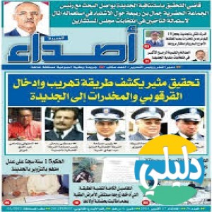 الدليل العربي-جريده اصداء