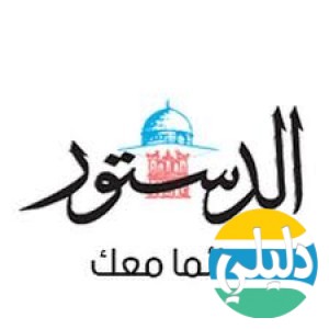 الدليل العربي-جريده الدستور