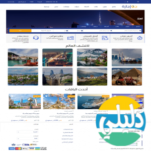 الدليل العربي-مواقع اخرى-سياحة وسفر-جو إجازة