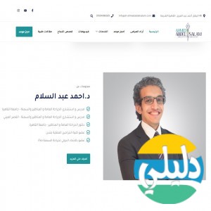 الدليل العربي-د.احمد عبد السلام