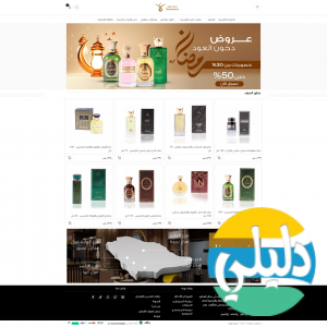 الدليل العربي-دخون العود