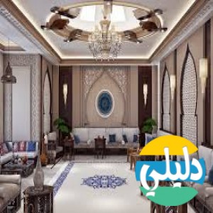 الدليل العربي-ديكور مغربي