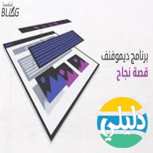 الدليل العربي-مواقع تقنية-استضافة مواقع-ديموفنت