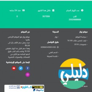 الدليل العربي-زوار