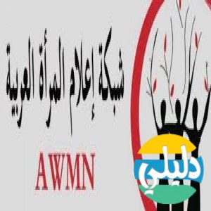 الدليل العربي-شبكه الاعلام العربيه