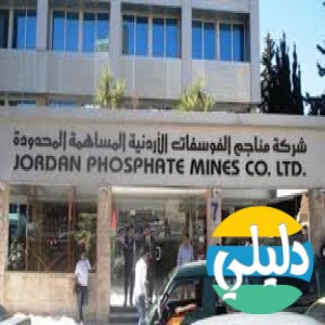 الدليل العربي-شركه مناجم الفوسفات