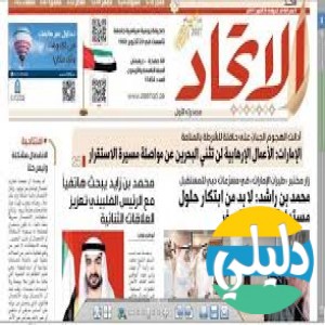 الدليل العربي-صحيفه الاتحاد الامراتيه