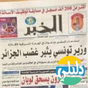 الدليل العربي-صحيفه الخبر