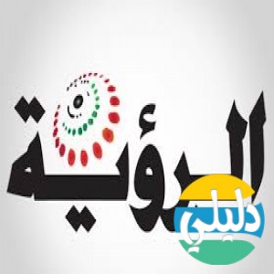 الدليل العربي-صحيفه الرؤيه