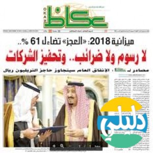 الدليل العربي-صحيفه عكاظ