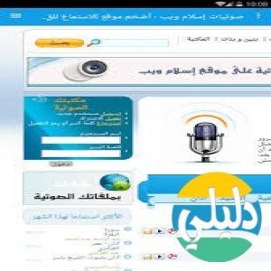 الدليل العربي-صوتيات اسلاميه