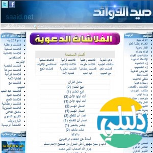 الدليل العربي-صيد الفوائد