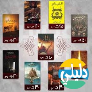 الدليل العربي-عصير الكتب