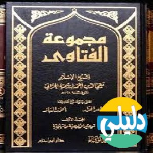 الدليل العربي-مواقع اسلامية-فتاوى-للشئون الاسلاميه الامارات