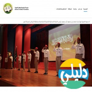 الدليل العربي-مواقع اخرى-مجتمعات-مؤسسة ابراهيم السلطان الخيرية