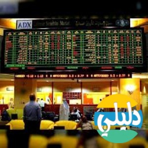 الدليل العربي-مواقع أعمال-اسهم وبورصة-مباشر الامارات
