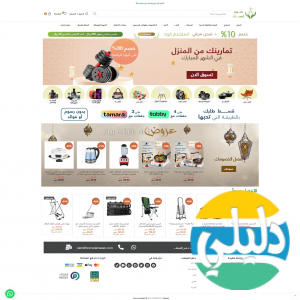 الدليل العربي-متجر هوم لمسات