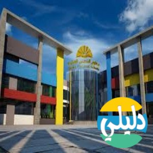 الدليل العربي-مواقع علمية-مدارس وتدريس-مدارس الشمس الاهليه