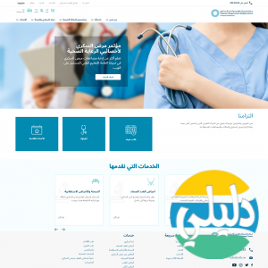 الدليل العربي-مركز إمبريال كوليدج لندن للسكّري