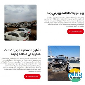 الدليل العربي-مركز تشليح الحمدانية