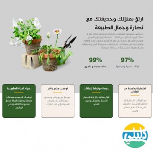 الدليل العربي-مشتل الهواء الطلق