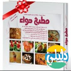 الدليل العربي-مواقع مجتمعية-طبخ-مطبخ حواء