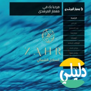 الدليل العربي-مواقع أعمال-هندسة ومقاولات-معمار المرشدى