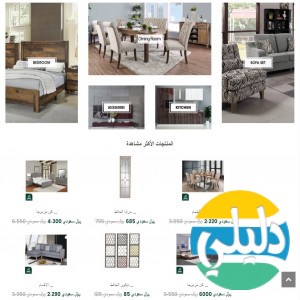 الدليل العربي-مفروشات العامر