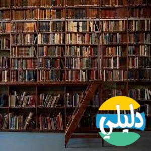 الدليل العربي-مواقع علمية-كتب ومكتبات-مليون كتاب الكتروني