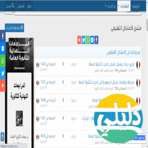 الدليل العربي-مواقع منتديات-منتديات علمية-منتدى الامتحان التعليمى