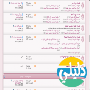 الدليل العربي-مواقع منتديات-منتديات ترفيهية-منتدى همسات روائية