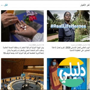 الدليل العربي-منظمة الصحة العالمية