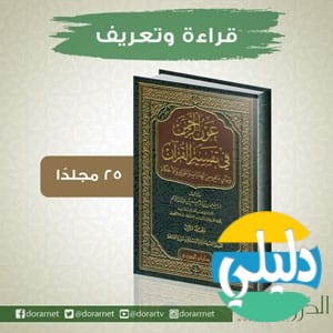 الدليل العربي-مواقع اسلامية-حديث شريف-موسوعة الحديث