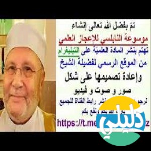 الدليل العربي-موسوعه النابلسي