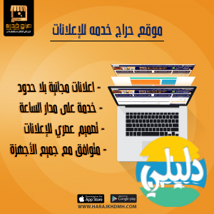 الدليل العربي-موقع حراج خدمة