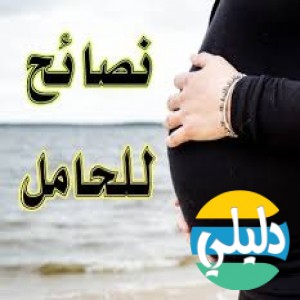 الدليل العربي-مواقع مجتمعية-اخرى مجتمعية-موقع حوامل