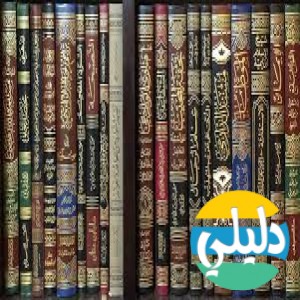 الدليل العربي-مواقع علمية-نبات وحيوان-موقع كتب pdf