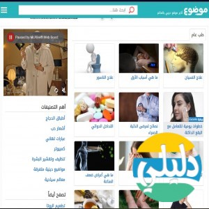 الدليل العربي-موقع موضوع