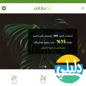 الدليل العربي-مواقع علمية-نبات وحيوان-موقع نباتاتي