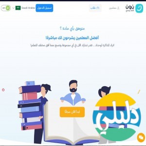 الدليل العربي-مواقع علمية-تعليمية-نون اكاديمي