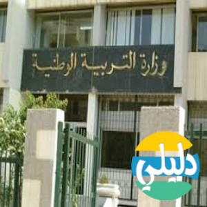 الدليل العربي-وزاره التربيه الجزائريه