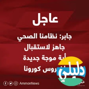 الدليل العربي-مواقع إخبارية-وكالات انباء-وكاله عمون الاخباريه