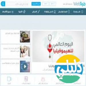 الدليل العربي-ويب طب