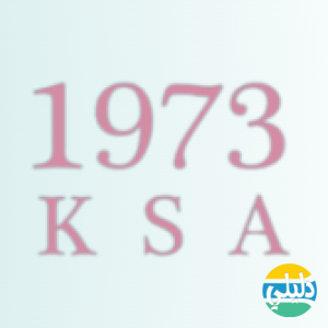 الدليل العربي-1973ksa