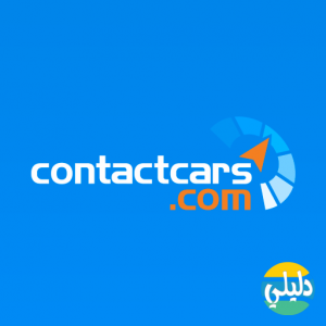 الدليل العربي-Contact Cars
