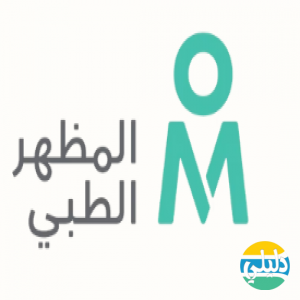 الدليل العربي-متجر المظهر الطبي