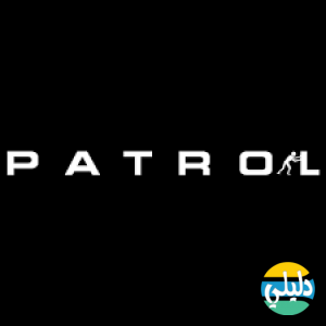 الدليل العربي-Patrol