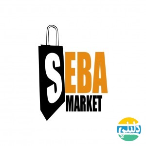 الدليل العربي-سيبا ماركت