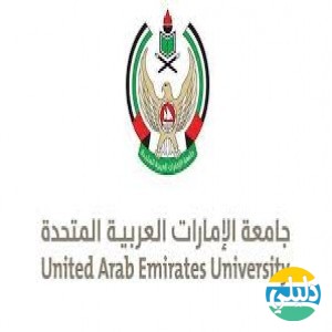 الدليل العربي-United Arab Emirates University